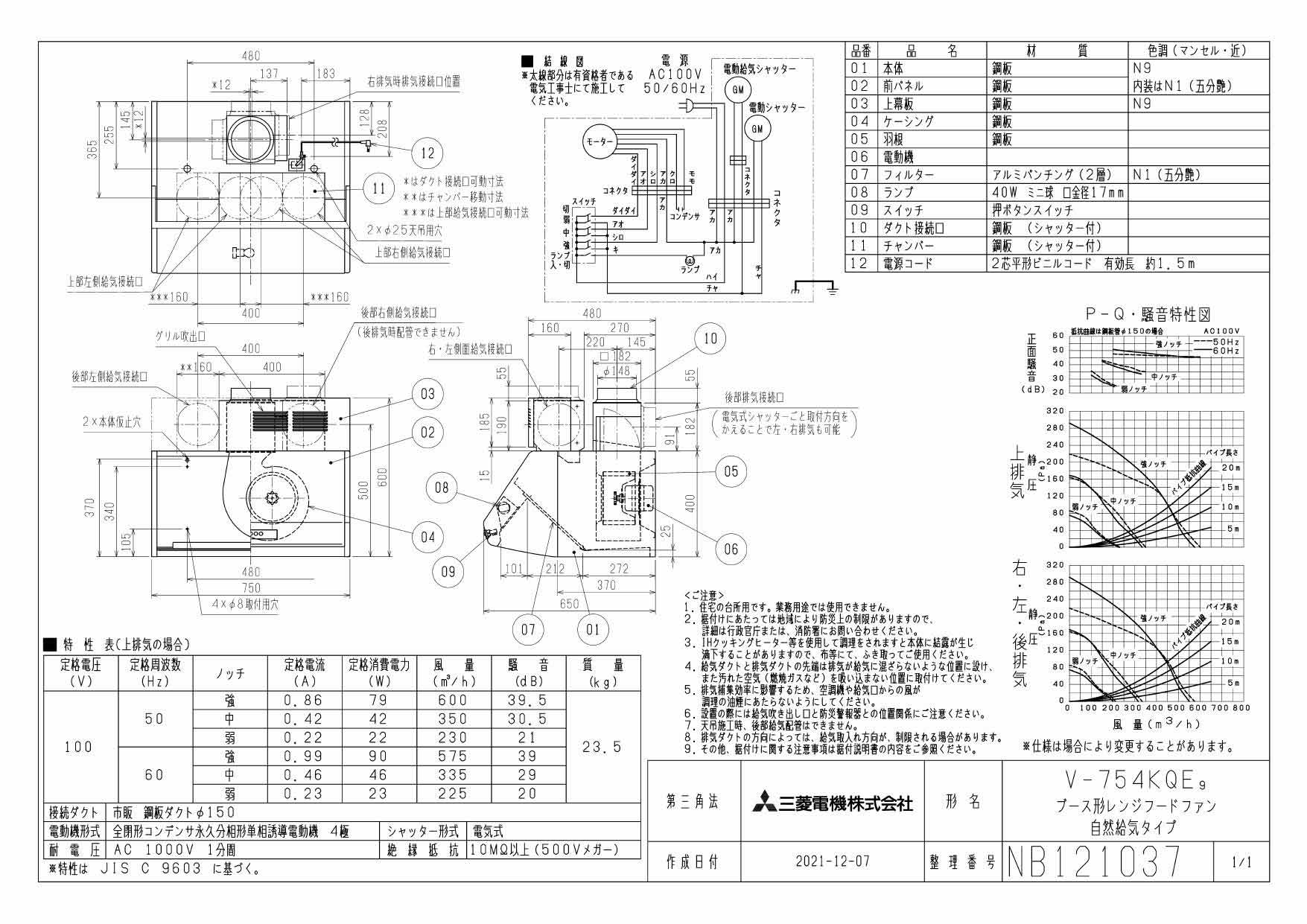 人気ブランド新作豊富 V-754KQE9三菱電機 レンジフードファンブース形