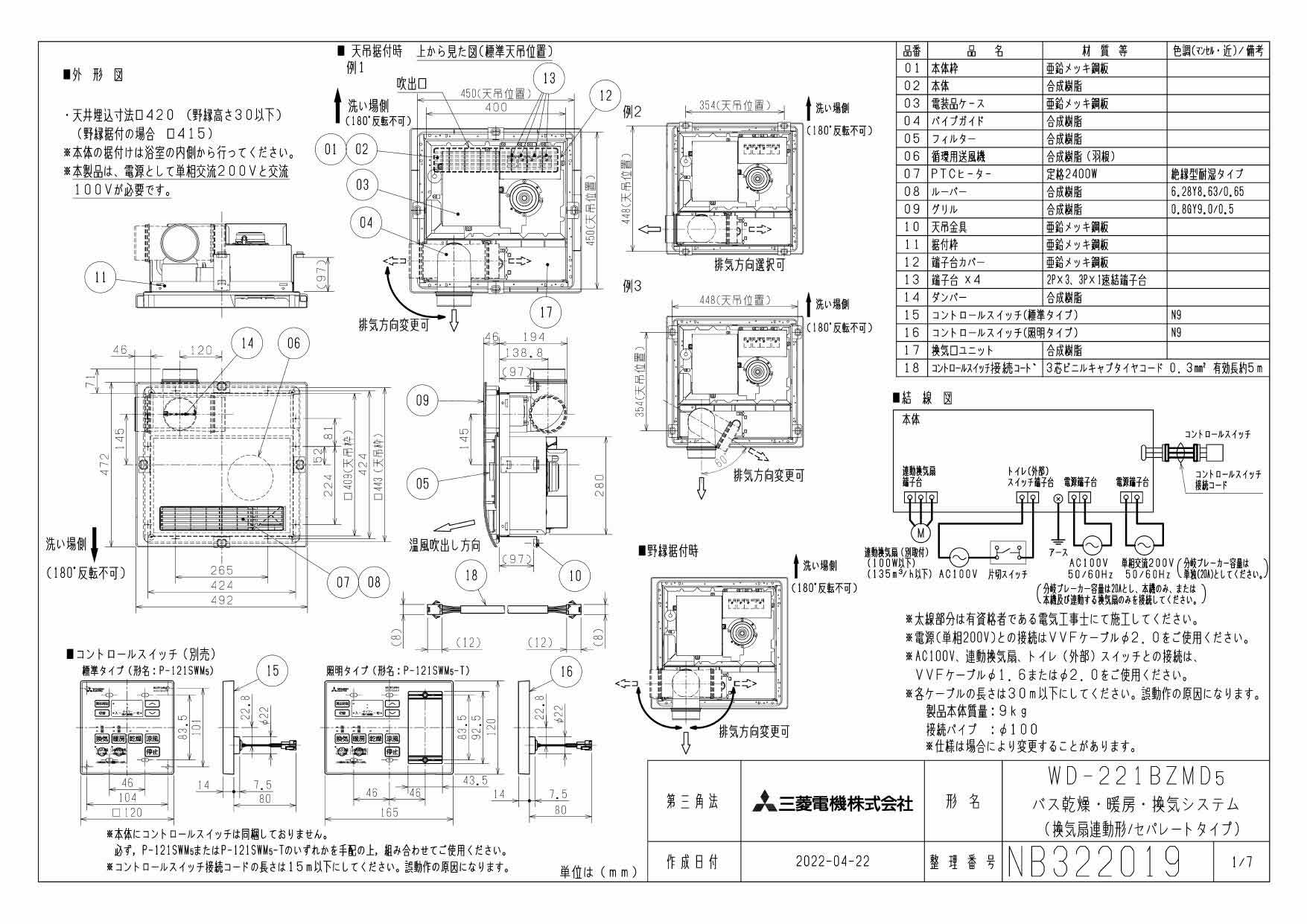 WD-221BZMD5三菱電機 バス乾燥・暖房・換気システムバスカラット 換気