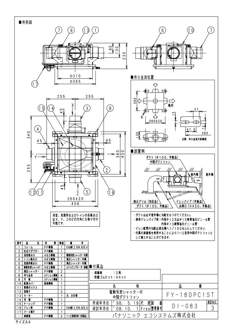 気質アップ 楽天市場 Fy 18dpc1stパナソニック Panasonic 中間ダクトファン電動気密シャッター1個付 1 3室用 浴室 トイレ 洗面所用 タカラshop 楽天市場店 在庫限り Www Trailconnections Com