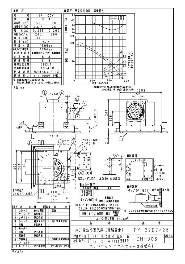 品質のいい パナソニック XFY-27B7 87 天井埋込形換気扇 ルーバー