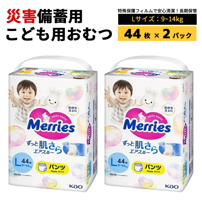 防災装置 紙おむつ ちびっ子用 L大きさ ズボン下式 不仕合わせ取っておく用 長日月保護すること 不仕合わせ 防菌 雨合羽(44枚入り口・入口×2容器に並べる)