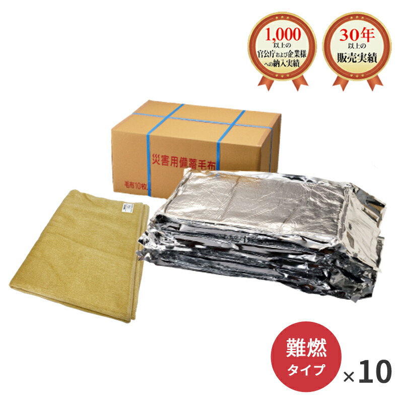防災設備 非常用 締め付けるブランケット 不仕合わせ積みたてる用 難燃 無意味さ容器に並べる荷拵え 10枚仕掛ける