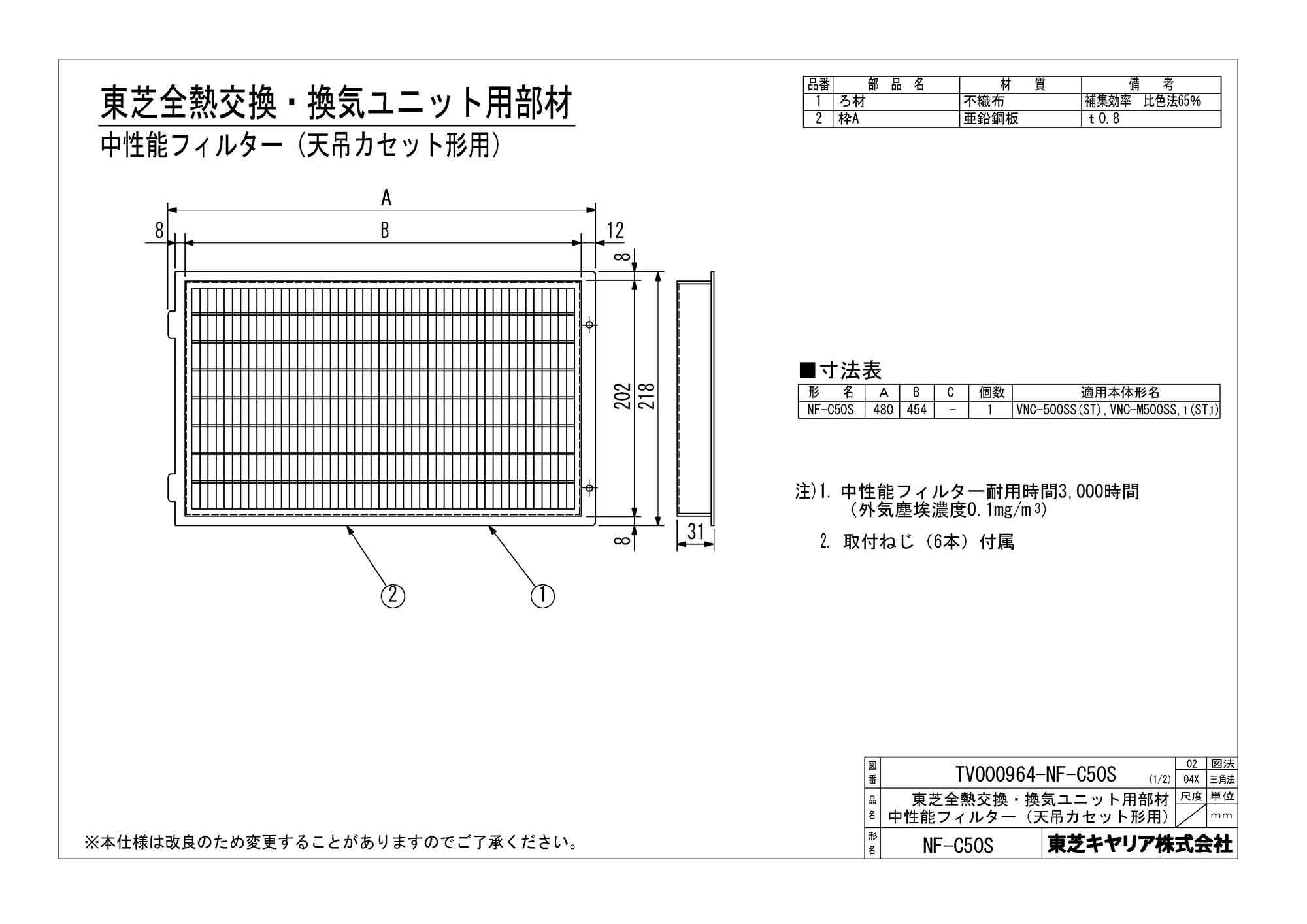 印象のデザイン 送料無料 全熱交換ユニット用別売部品高性能フィルター