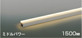 ★AL47085L＜br /＞【数量限定 お買得品】 ライトバー 間接照明 ミドルパワータイプ＜br /＞調光可 電球色 1500mm 散光 LED21.5W＜br /＞コイズミ照明 照明器具
