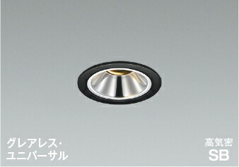 AD1302B35＜br /＞グレアレス 準耐火構造対応LEDダウンライト 埋込穴φ75 ユニバーサルタイプ 高気密SB形＜br /＞中角 白熱球60W相当 温白色 調光可能＜br /＞コイズミ照明 照明器具 防雨・防湿型