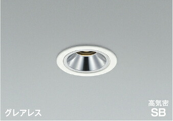 AD1305W27＜br /＞グレアレス 準耐火構造対応LEDダウンライト 埋込穴φ75 ベースタイプ 高気密SB形＜br /＞拡散 白熱球100W相当 電球色 調光可能＜br /＞コイズミ照明 照明器具 防雨・防湿型