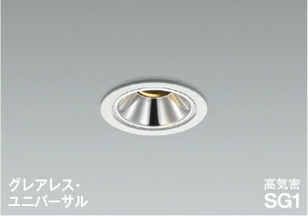 AD1307W35＜br /＞グレアレス 準耐火構造対応LEDダウンライト 埋込穴φ75 ユニバーサルタイプ 高気密SG1形＜br /＞拡散 白熱球100W相当 温白色 調光可能＜br /＞コイズミ照明 照明器具 防雨・防湿型