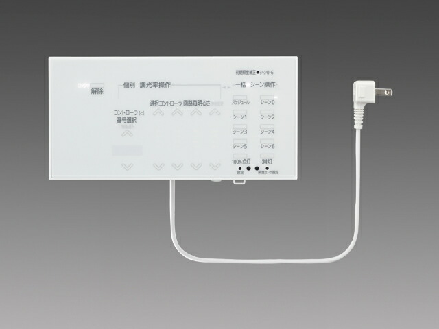 MS711Sローカル自動調光システム MILCO．S[ワイヤレスタイプ]コンセント式壁付コントローラ三菱電機 施設照明部材｜タカラShop 店