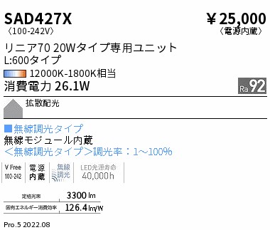 SAD-427XLEDベースライト用 Synca メンテナンスユニット電源内蔵 リニア70 L600タイプ 拡散配光 無線調光対応 調光調色遠藤照明 施設照明部材｜タカラShop 店