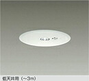 DEG-40212WF＜br /＞防災照明 埋込タイプ LED非常灯 低天井用（～3m） 埋込穴φ150＜br /＞非常時のみ点灯 昼白色／5000K 非調光＜br /＞大光電機 照明器具