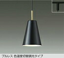 DPN-41594G＜br /＞LED小型ペンダントライト 楽調 白熱灯100W相当＜br /＞プラグタイプ プルレス 色温度切替調光タイプ 電球色 2700K⇔昼白色 5000K＜br /＞大光電機 照明器具 天井照明 吊り下げ
