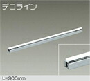 DSY-3903ATE＜br /＞LED間接照明 屋内用 デコライン＜br /＞L\u003d900mm 14W 温白色／3500K 非調光＜br /＞大光電機 照明器具 天井・壁・床付兼用 傾斜天井対応 リビング ダイニング 寝室など