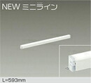 DSY-5469AWG＜br /＞LED間接照明 屋内用 NEWミニライン 調光可能＜br /＞L\u003d593mm LED 7.7W 温白色／3500K＜br /＞大光電機 照明器具 天井・壁・床付兼用 傾斜天井対応 リビング ダイニング 寝室などに