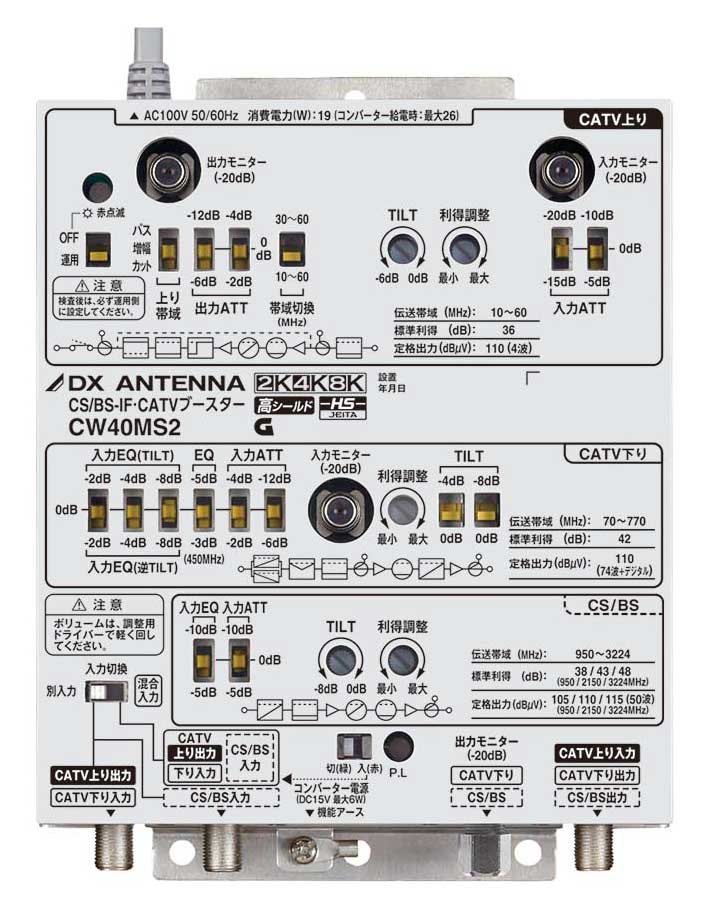 CW40MS2DXアンテナ CATV用ブースター(共同受信用［MDU］)CS BS-IF