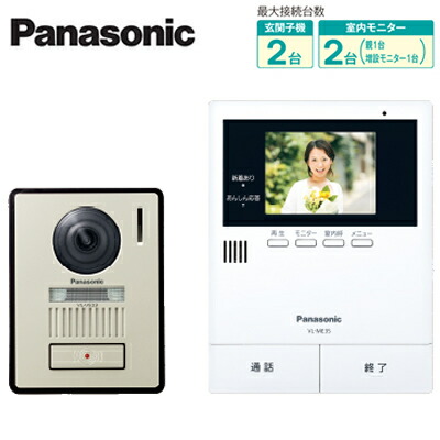 VL-SE35KLAパナソニック Panasonic カラーテレビドアホンセット 2-2タイプ 基本システムセット約3.5型カラー液晶 録画機能、あんしん応答機能付 電源コード式｜タカラShop 店