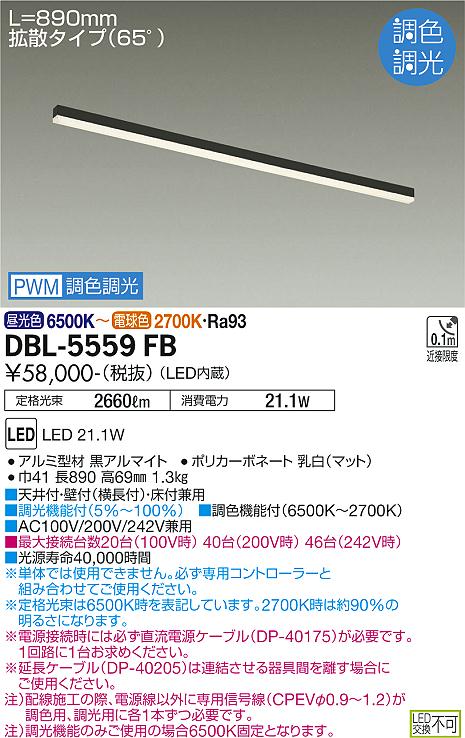 DBL-5559FB＜br /＞LED間接照明 コンパクトタイプ＜br /＞Architect Base Line アーキテクトベースライン＜br /＞PWM調色調光 L890タイプ＜br /＞大光電機 施設照明