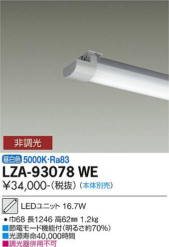 LZA-93078WE40形ベースライト用LEDユニット 昼白色 非調光FHF32形×1灯定格出力相当 2500lmクラス大光電機 施設照明部材|タカラShop 店