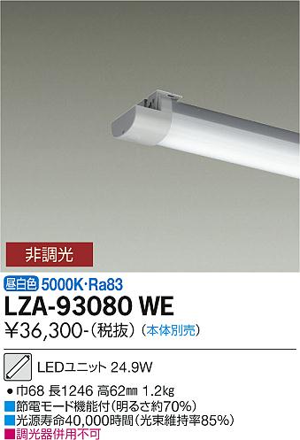 LZA-93080WE40形ベースライト用LEDユニット 昼白色 非調光FLR40形×2灯相当 4000lmクラス大光電機 施設照明部材|タカラShop 店