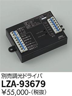 LZA-93679＜br /＞間接照明用オプション＜br /＞調光ドライバ＜br /＞大光電機 施設照明部材 22,909円