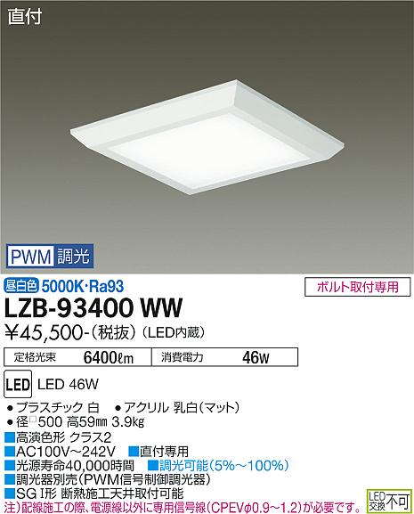 LZB-93400WW＜br /＞LEDベースライト＜br /＞FHP32W×3灯相当 PWM調光 昼白色＜br /＞直付形 フラットパネル □500タイプ＜br /＞大光電機 施設照明