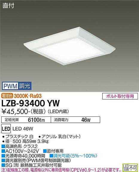 LZB-93400YW＜br /＞LEDベースライト＜br /＞FHP32W×3灯相当 PWM調光 電球色＜br /＞直付形 フラットパネル □500タイプ＜br /＞大光電機 施設照明