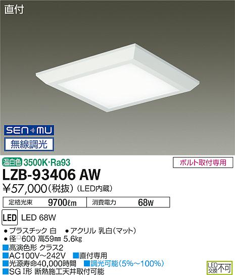 LZB-93406AW＜br /＞LEDベースライト＜br /＞FHP45W×4灯相当 SENMU無線調光 温白色＜br /＞直付形 フラットパネル □600タイプ＜br /＞大光電機 施設照明