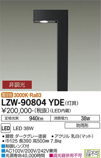LZW-90804YDE\u003cbr /\u003eLEDアウトドア点火装置 ハイポールライト\u003cbr /\u003eマーキュリー灯40W好いかげんに 広広とした配光\u003cbr /\u003e灯具のみ 白熱電球色 非調光\u003cbr /\u003e大光電機 併設点火装置