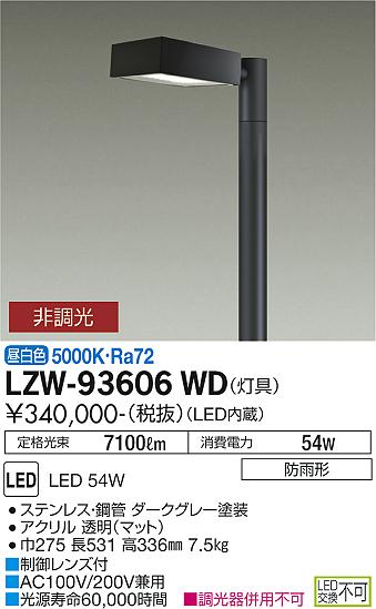 LZW-93606WD＜br /＞LEDアウトドアライト ハイポールライト＜br /＞水銀灯250W相当 フロント配光＜br /＞灯具のみ 昼白色 非調光＜br /＞大光電機 施設照明 109,706円