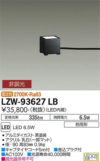 LZW-93627LB＜br /＞LEDアウトドアライト アプローチ灯＜br /＞スタンドタイプ 上方配光＜br /＞白熱灯60W相当 電球色 非調光＜br /＞大光電機 施設照明