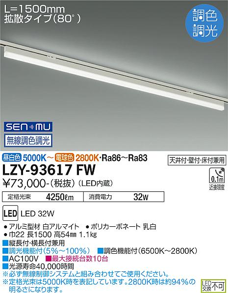 LZY-93617FW\u003cbr /\u003eLED軍事基地ともし火 TRE2\u003cbr /\u003e無線電話調色ざし光 導線導管打っ付け L1500印字機\u003cbr /\u003e大光電機 設立照明装置