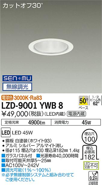 LZD-9001YWB8LEDベースダウンライト 埋込穴φ1005500クラス CDM-TP150W相当 電源内蔵カットオフ30° シルバーマットコーン50°配光 電球色 SENMU無線調光大光電機 施設照明|タカラShop 店