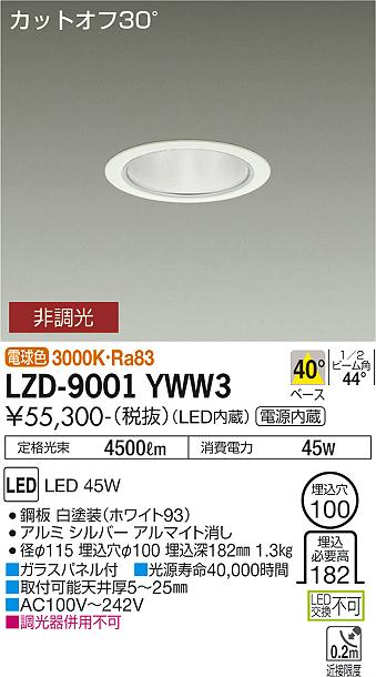 LZD-9001YWW3\u003cbr /\u003eLEDベースダウンライト 埋込穴φ100\u003cbr /\u003e5500社会階級 CDM-TP150W好いかげんに ワット数内蔵\u003cbr /\u003eカットオフ30° シルバーマットコーン\u003cbr /\u003e40°配光 白熱電球色 非調光\u003cbr /\u003e大光電機 設立照明装置