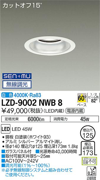 LZD-9002NWB8LEDベースダウンライト 埋込穴φ1255500クラス CDM-TP150W相当 電源内蔵カットオフ15° シルバーマットコーン60°配光 白色 SENMU無線調光大光電機 施設照明|タカラShop 店