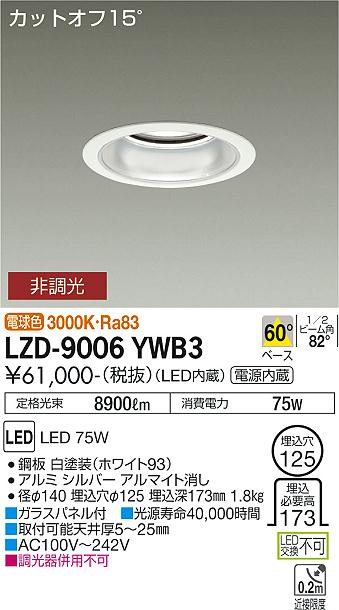 LZD-9006YWB3LEDベースダウンライト 埋込穴φ12510000クラス メタルハライドランプ250W相当 電源内蔵カットオフ15° シルバーマットコーン60°配光 電球色 非調光大光電機 施設照明|タカラShop 店