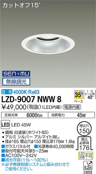 LZD-9007NWW8LEDベースダウンライト 埋込穴φ1505500クラス CDM-TP150W相当 電源内蔵カットオフ15° シルバーマットコーン35°配光 白色 SENMU無線調光大光電機 施設照明|タカラShop 店