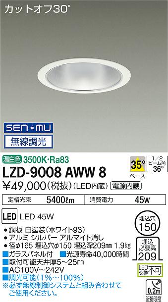 LZD-9008AWW8LEDベースダウンライト 埋込穴φ1505500クラス CDM-TP150W相当 電源内蔵カットオフ30° シルバーマットコーン35°配光 温白色 SENMU無線調光大光電機 施設照明|タカラShop 店
