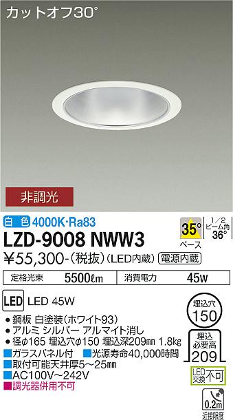 LZD-9008NWW3\u003cbr /\u003eLEDベースダウンライト 埋込穴φ150\u003cbr /\u003e5500社会階級 CDM-TP150W好いかげんに ワット数内蔵\u003cbr /\u003eカットオフ30° シルバーマットコーン\u003cbr /\u003e35°配光 白いこと 非調光\u003cbr /\u003e大光電機 設立照明装置