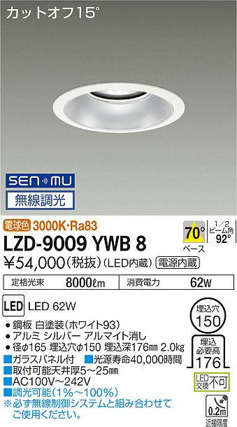 LZD-9009YWB8LEDベースダウンライト 埋込穴φ1507500クラス CDM-TP150W相当 電源内蔵カットオフ15&deg; シルバーマットコーン70&deg;配光 電球色 SENMU無線調光大光電機 施設照明｜タカラShop 店
