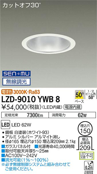LZD-9010YWB8LEDベースダウンライト 埋込穴φ1507500クラス CDM-TP150W相当 電源内蔵カットオフ30&deg; シルバーマットコーン50&deg;配光 電球色 SENMU無線調光大光電機 施設照明｜タカラShop 店