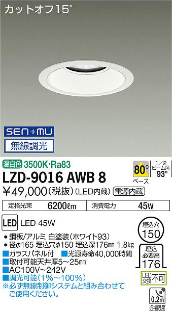 LZD-9016AWB8LEDベースダウンライト 埋込穴φ1505500クラス CDM-TP150W相当 電源内蔵カットオフ15° ホワイトコーン80°配光 温白色 SENMU無線調光大光電機 施設照明|タカラShop 店