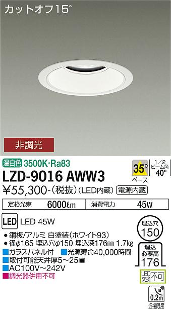 LZD-9016AWW3\u003cbr /\u003eLEDベースダウンライト 埋込穴φ150\u003cbr /\u003e5500社会階級 CDM-TP150W好いかげんに ワット数内蔵\u003cbr /\u003eカットオフ15° 白いこと唐きび\u003cbr /\u003e35°配光 温白いこと 非調光\u003cbr /\u003e大光電機 設立照明装置