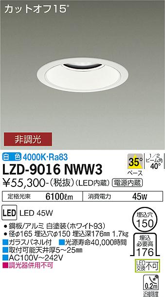 LZD-9016NWW3\u003cbr /\u003eLEDベースダウンライト 埋込穴φ150\u003cbr /\u003e5500社会階級 CDM-TP150W好いかげんに ワット数内蔵\u003cbr /\u003eカットオフ15° 白いこと唐きび\u003cbr /\u003e35°配光 白いこと 非調光\u003cbr /\u003e大光電機 設立照明装置