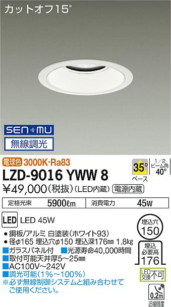 LZD-9016YWW8LEDベースダウンライト 埋込穴φ1505500クラス CDM-TP150W相当 電源内蔵カットオフ15° ホワイトコーン35°配光 電球色 SENMU無線調光大光電機 施設照明|タカラShop 店