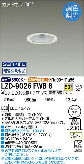 LZD-9026FWB8\u003cbr /\u003eLEDベースダウンライト 埋込穴φ75\u003cbr /\u003e800社会階級 高温発光灯100W好いかげんに ワット数内蔵\u003cbr /\u003eカットオフ30° シルバーマットコーン\u003cbr /\u003e50°配光 SENMU無線電話調色差し光\u003cbr /\u003e大光電機 創業ともし火 ライト・照明器具-天井照明