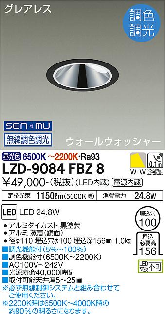 LZD-9084FBZ8LEDウォールウォッシャーダウンライトグレアレス 埋込穴φ1002000クラス FHT42W相当 高演色Ra93電源内蔵 SENMU無線調色調光大光電機 施設照明｜タカラShop 店