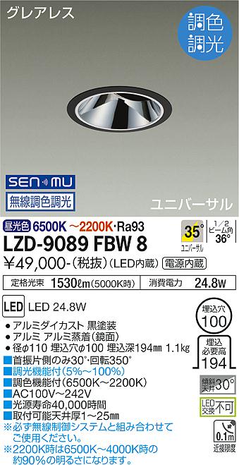 LZD-9089FBW8LEDユニバーサルダウンライトグレアレス 埋込穴φ1002000クラス CDM-T35W相当 高演色Ra93電源内蔵 35&deg;配光 SENMU無線調色調光大光電機 施設照明｜タカラShop 店