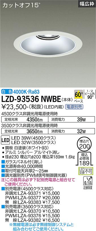 LZD-93536NWBELEDベースダウンライト 埋込穴φ2004500/3500クラス CDM-TP70W相当 電源別売カットオフ15&deg; シルバーマットコーンリニューアル用 60&deg;配光 白色大光電機 施設照明｜タカラShop 店 11,945円