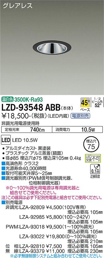 LZD-93548ABBLEDベースダウンライトグレアレス 埋込穴φ75800クラス 白熱灯100W相当 高演色Ra93電源別売 45&deg;配光 温白色大光電機 施設照明｜タカラShop 店