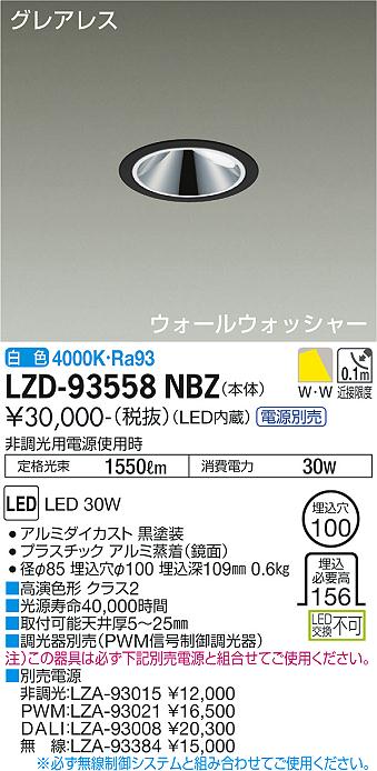 LZD-93558NBZ\u003cbr /\u003eLEDウォールウォッシャーダウンライト\u003cbr /\u003eグレアレス 埋込穴φ100\u003cbr /\u003e2500社会階級 FHT32W×2灯好いかげんに 高演色Ra93\u003cbr /\u003eワット数別売 白いこと\u003cbr /\u003e大光電機 設立照明装置