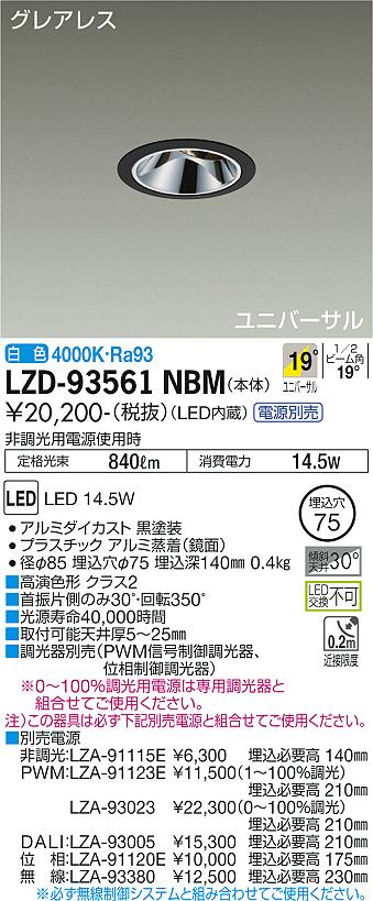 LZD-93561NBMLEDユニバーサルダウンライトグレアレス 埋込穴φ751200クラス φ70 12Vダイクロハロゲン75W形50W相当 高演色Ra93電源別売 19°中角形 白色大光電機 施設照明|タカラShop 店